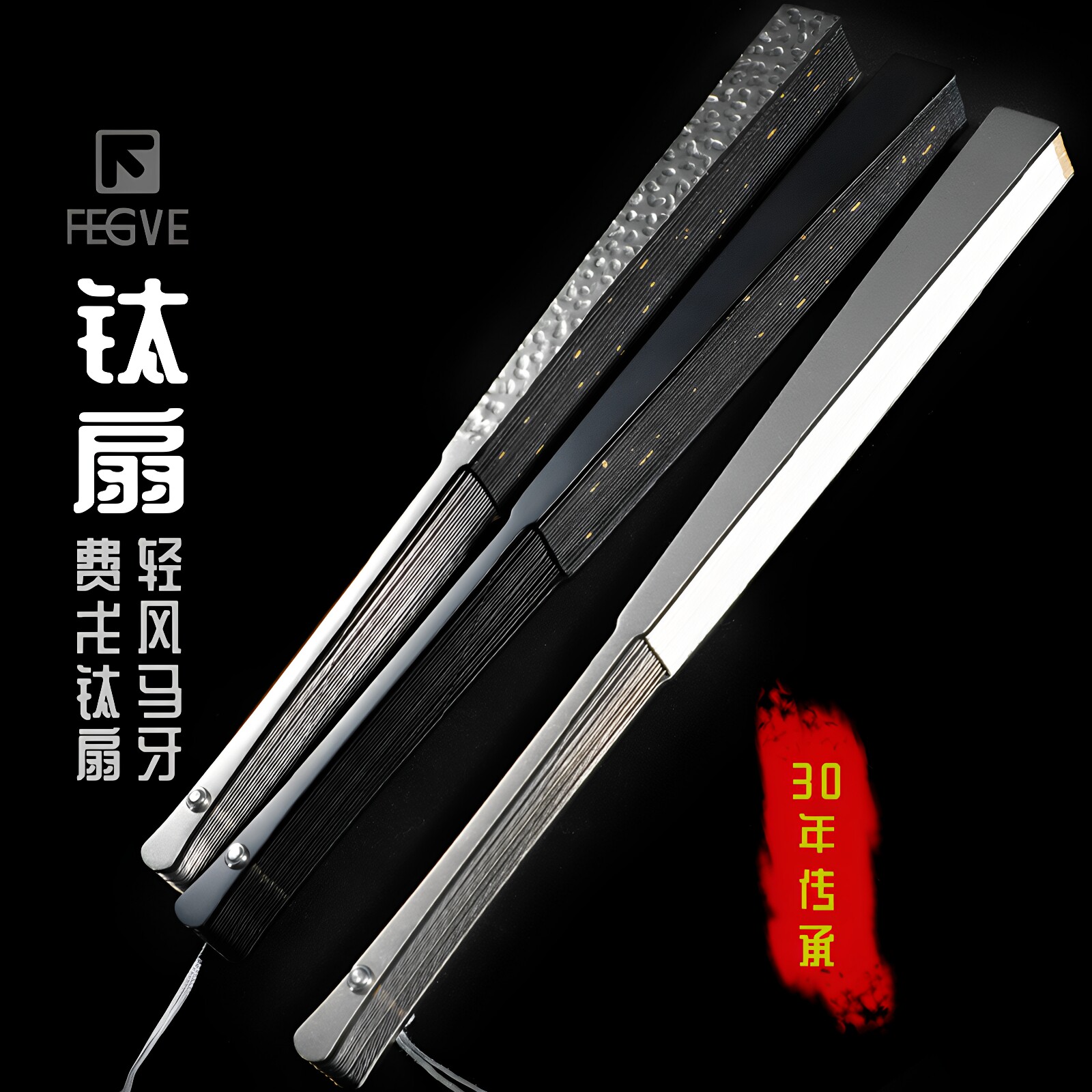 纯金属FEGVE马牙TC4全钛合金扇子 古风防身功夫太极扇 新款工艺扇