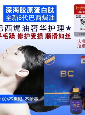 正品BC2代巴西焗油六代八代蓝钻蛋白植入生命果柔顺护理发膜修复