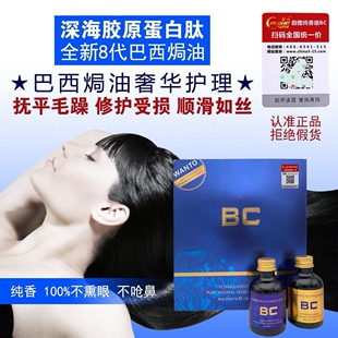 正品BC2代巴西焗油六代八代蓝钻蛋白植入生命果柔顺护理发膜修复