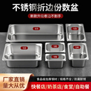 不锈钢份数盆长方形方盆分数盒快餐保温车餐盒商用奶茶店果酱盒子