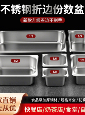 不锈钢份数盆长方形方盆分数盒快餐保温车餐盒商用奶茶店果酱盒子