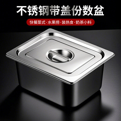 带盖份数盆不锈钢食堂餐盆长方形