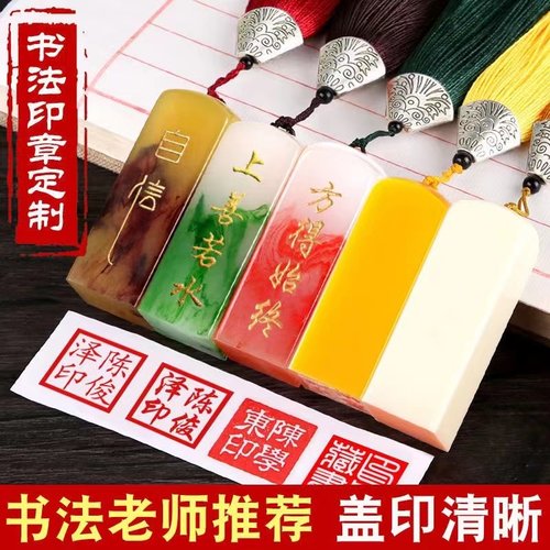 书法印章免费定制急速发货