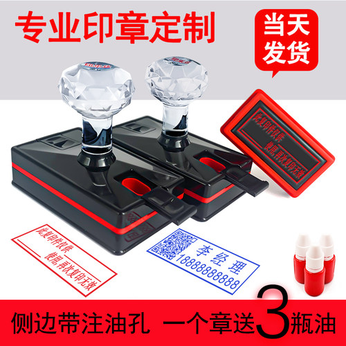 刻章定制名字电话外置加油孔印章