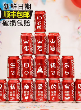 儿童生日周岁可口可乐定制易拉罐