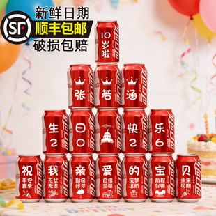 儿童生日周岁礼可口可乐定制易拉罐宝宝孩子十岁礼物满月百天宴会
