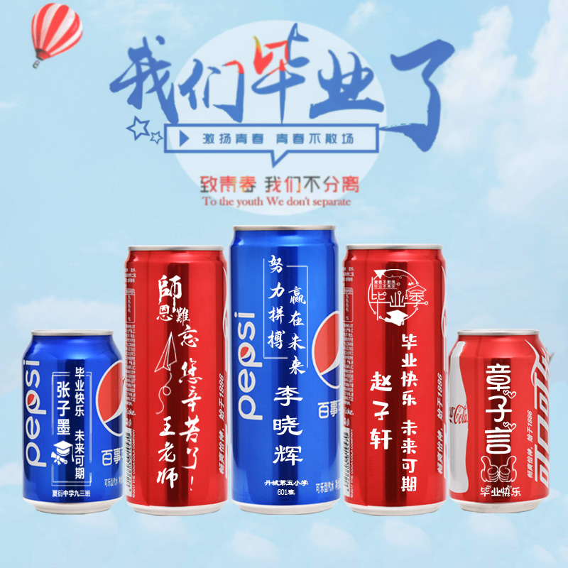 可乐定制易拉罐中高考毕业季加油