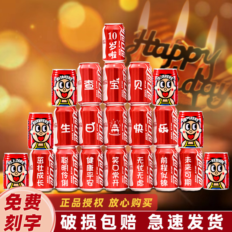 旺仔牛奶生日定制刻字儿童十周岁