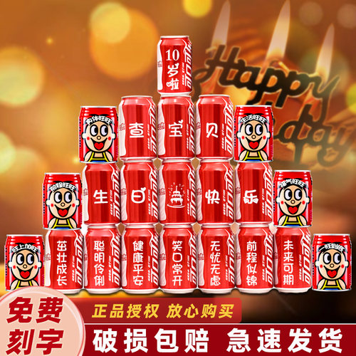 旺仔牛奶生日定制刻字儿童十周岁