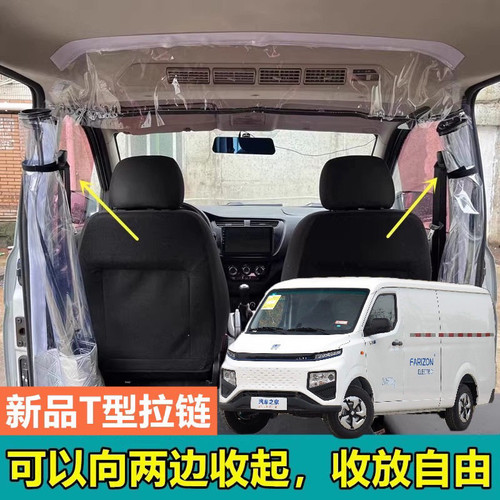 面包车隔断帘吉利远程星享V6E中间分隔板7前后排空调隔热帘改装膜