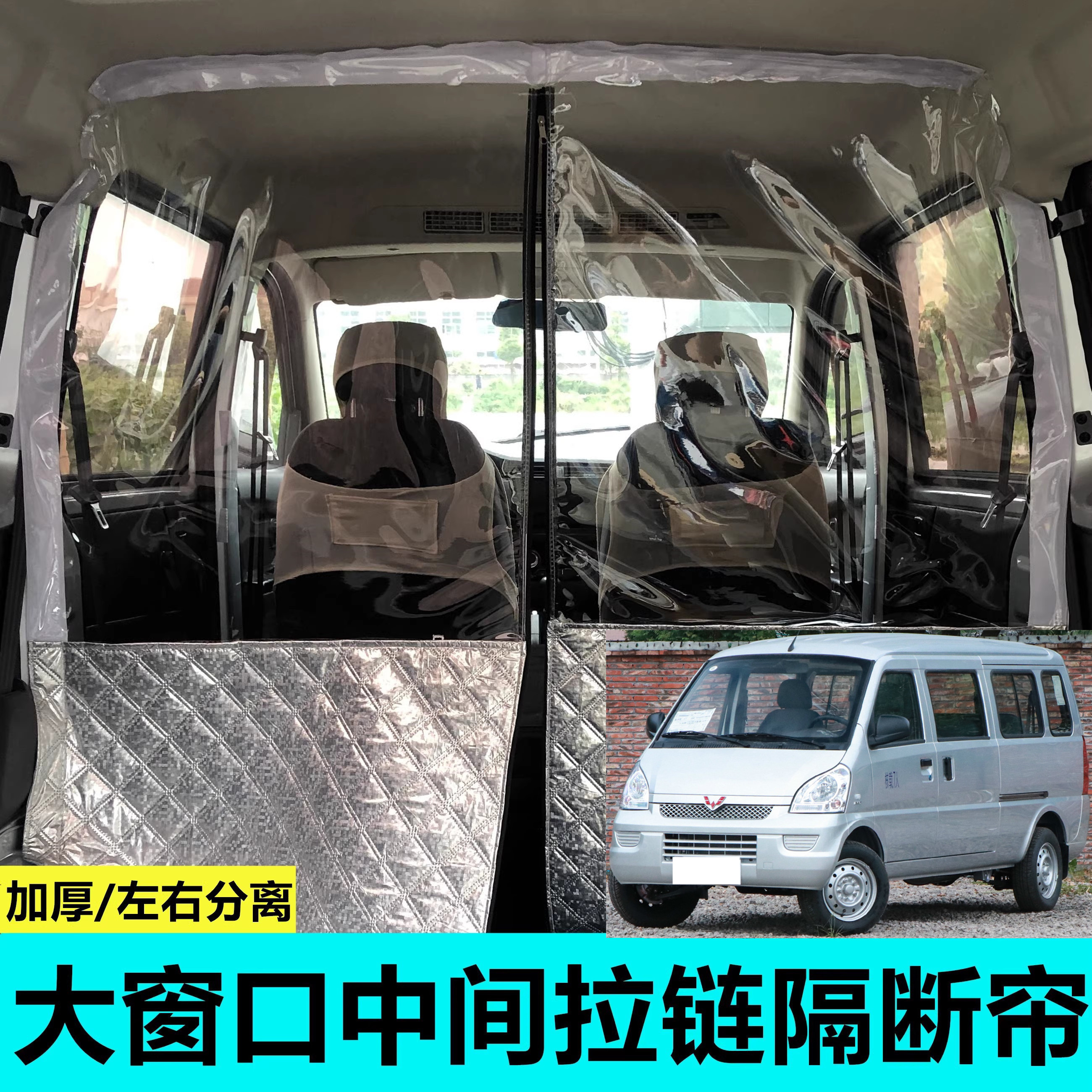 面包车货车内前后排隔热帘隔断板