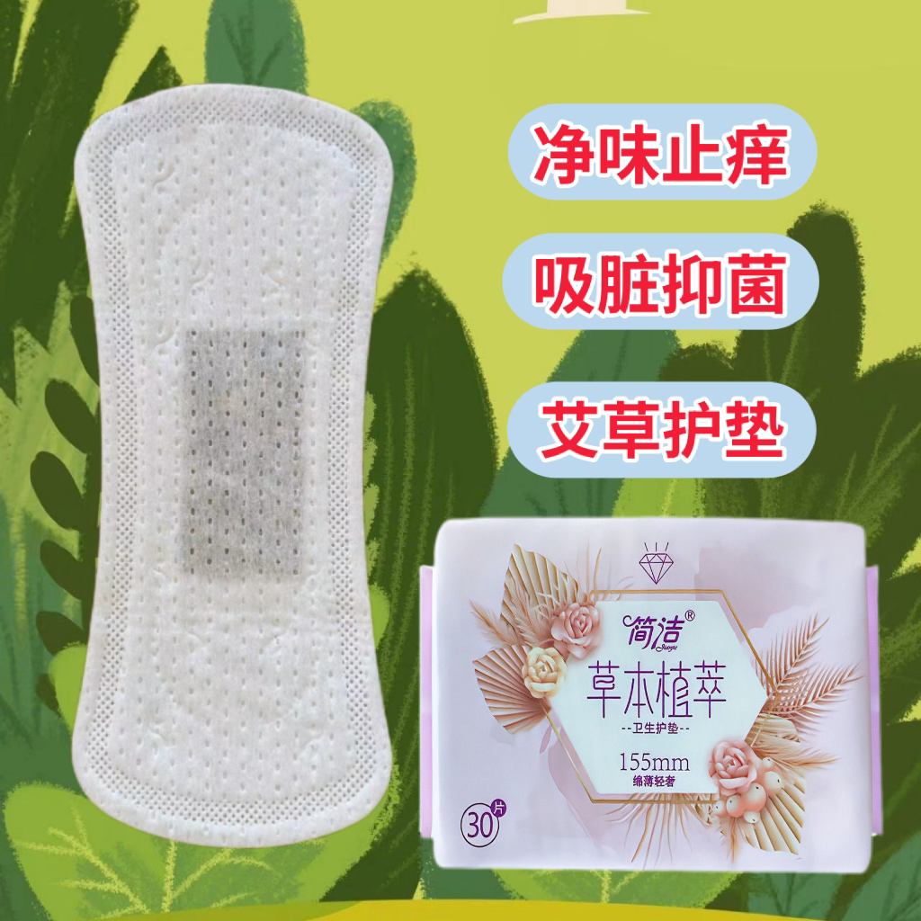 艾草小护垫155mm抗菌止痒暖宫驱寒迷你卫生巾棉柔亲肤轻薄透气