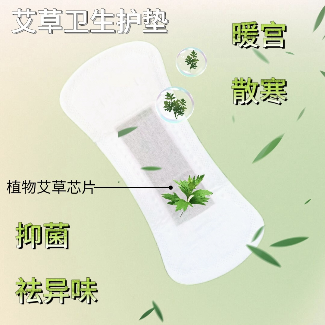 艾草小卫生巾护垫抑菌止痒超薄透气迷你巾艾叶草抗菌卫生亲肤特价