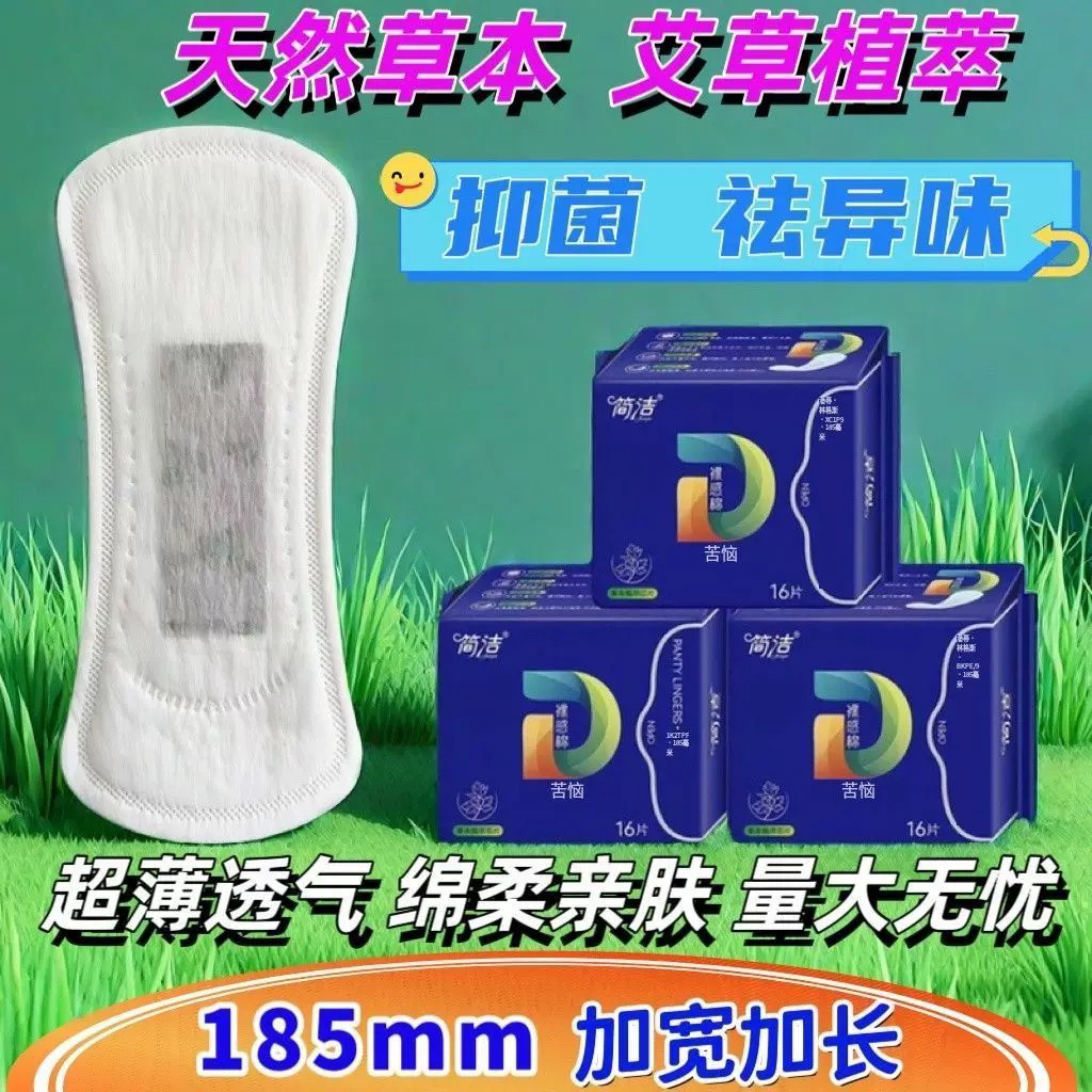 艾草护垫16片装卫生巾185mm加长加宽暖宫抑菌止痒正品祛异味裸感