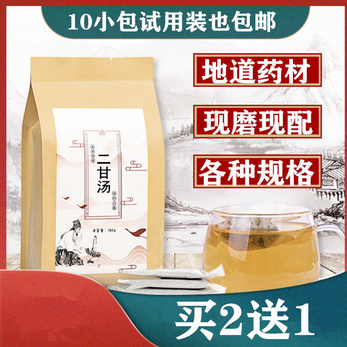 二甘汤 止/汗盗/汗虚/汗 生甘草、炙甘草、五味子、乌梅 买2送1