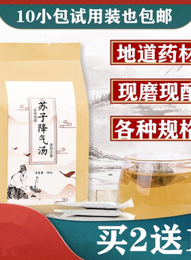 苏子降气汤 归/ 元祛/ 痰止 咳 平/ 喘袋泡茶支/ 气 /管/炎白稀痰