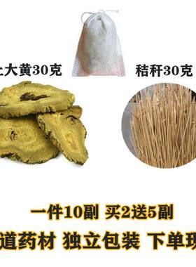 土大黄秸秆组合麦秸秫秸土大黄30g秸秆30g淡疤外洗方60g*10桔梗