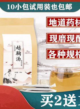越鞠汤袋泡茶疏气解郁和胃消食食积郁滞胸膈痞闷嗳酸买2送1