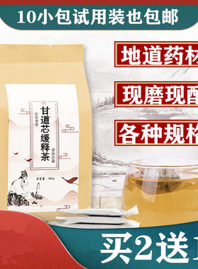 甘道芯缓释茶脂/肪护肝茶枳椇子葛根山楂菊花袋泡茶 买2送1
