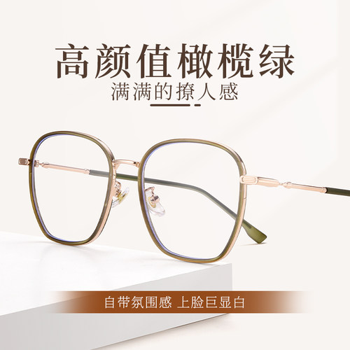 素颜神器眼睛框架防蓝光抗辐射
