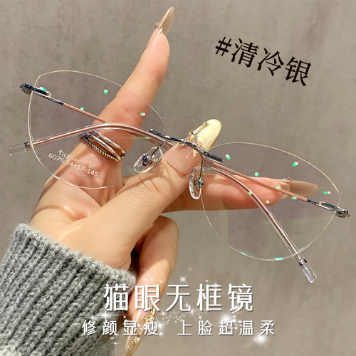 纯钛猫眼无框眼镜女高级感