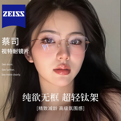 超轻纯钛无框眼镜女高级感纯欲风