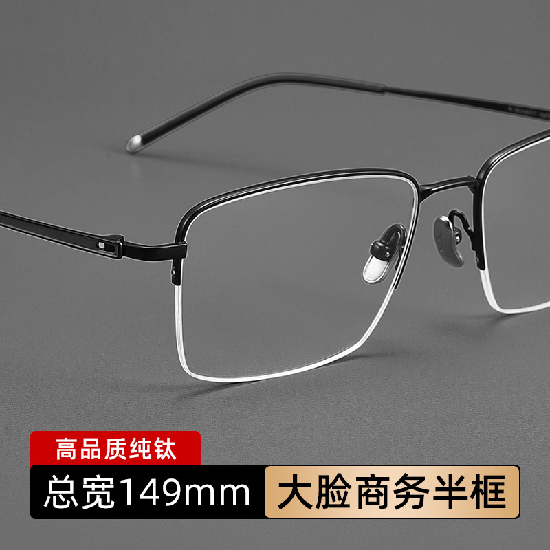 超轻纯钛大脸加宽胖子眼镜近视男半框商务可配度数防蓝光镜架大框,ZIPPO/瑞士军刀/眼镜,定制成品光学镜,淘宝优惠券,粉丝福利购,淘宝优惠卷