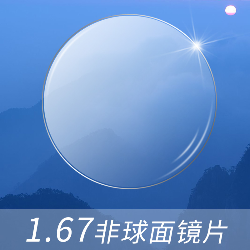 佐野一郎眼镜 1.67超薄非球面防辐射近视镜片配眼镜