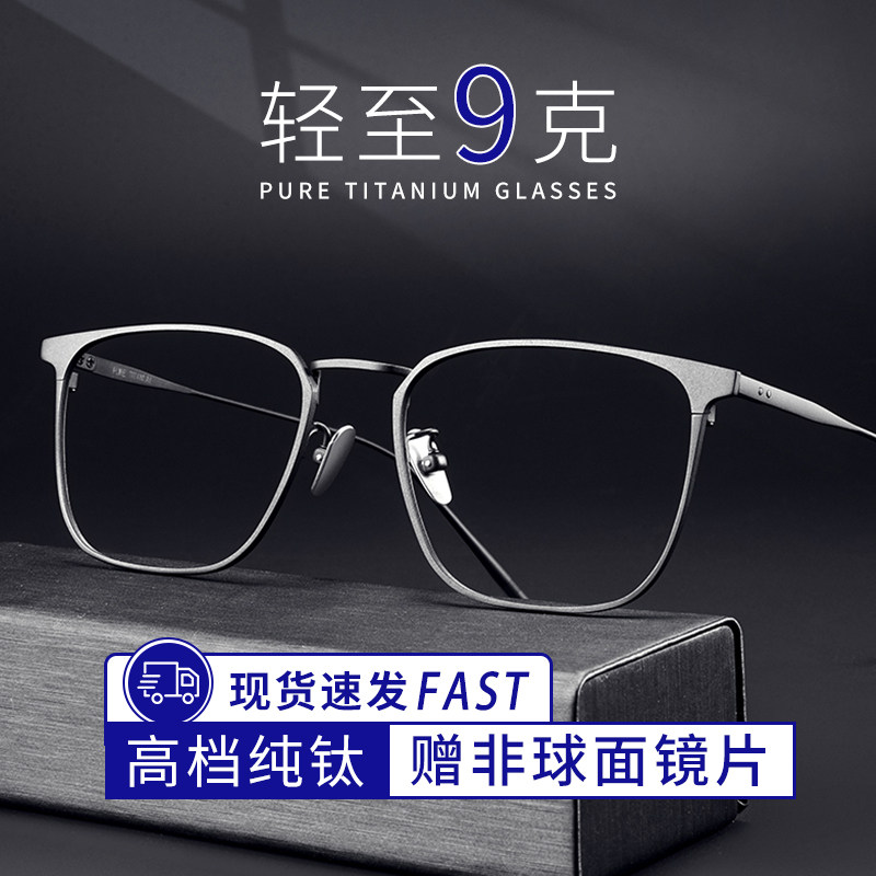 纯钛眼镜男款可配近视镜片度数散光眼睛框架大脸专业网上配镜丹阳