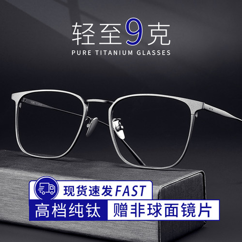 蔡司纯钛近视眼镜框男款专业配镜