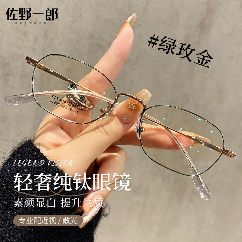 超轻纯钛窄框近视眼镜女