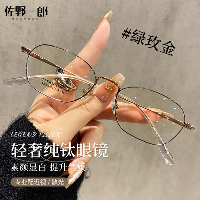 超轻纯钛窄框近视眼镜女