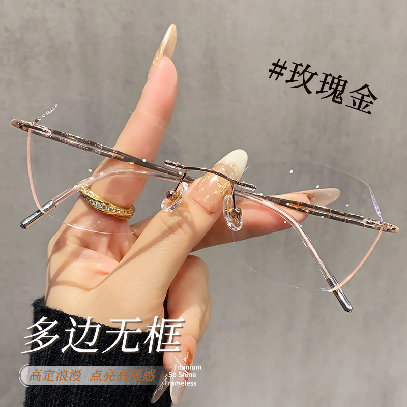 钻石切边无边框眼镜女近视可配度数高级感超轻纯钛眼睛架防蓝光