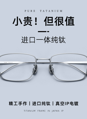 超轻纯钛近视眼镜男款可配度数防蓝光抗辐射简约斯文方框眼睛架女