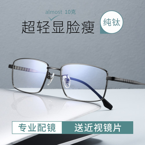 超出纯钛商务近视眼镜男
