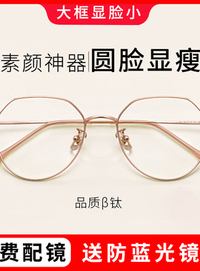 抗蓝光疲劳防辐射素颜眼镜框近视女超轻大脸平光可配度数眼睛架男