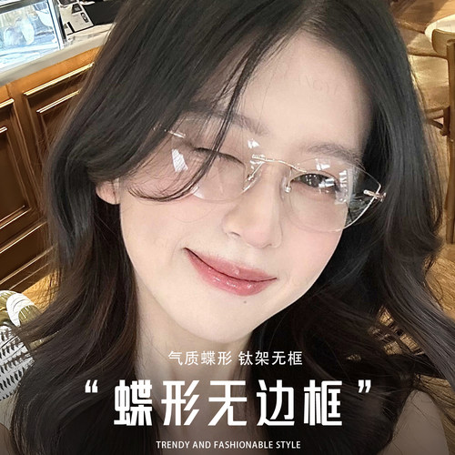 猫眼蝶形无框眼镜女高级感