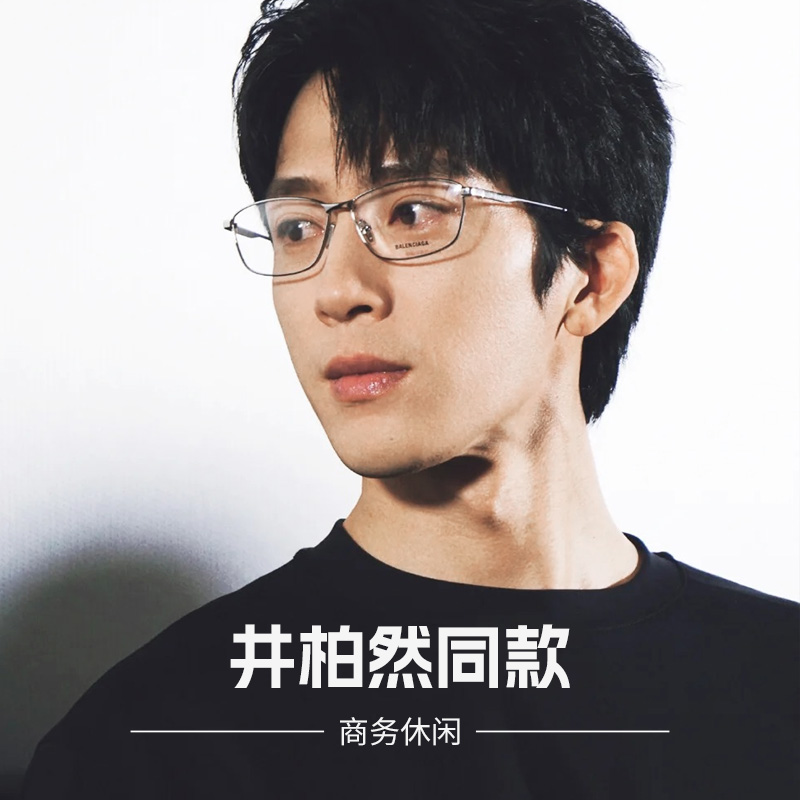 井柏然同款眼镜超轻纯钛