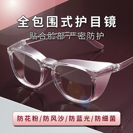 防花粉过敏防风护目镜防蓝光防护近视眼镜女全封闭护眼可配度数男