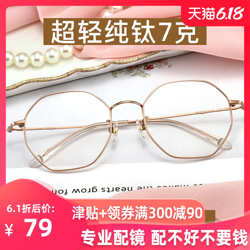 多边形纯钛眼镜框网红款配近视眼镜女有度数眼睛框架韩版潮圆脸男