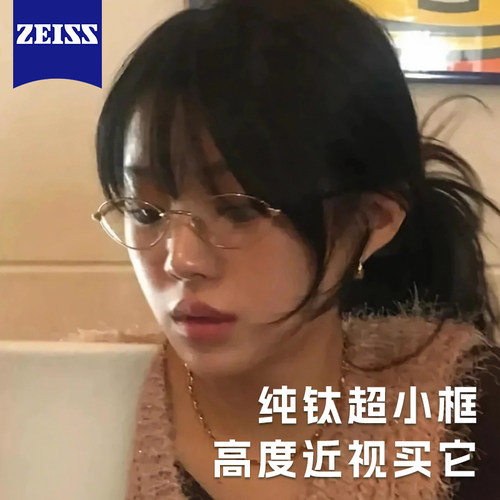 超轻纯钛超小框眼镜架