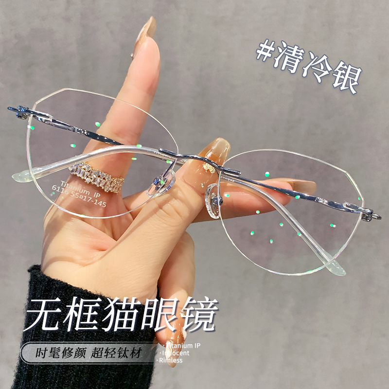 纯钛猫眼无框眼镜女近视可配度数