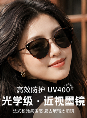 猫眼近视墨镜女款2026新款防紫外线带度数防晒高级感户外太阳眼镜