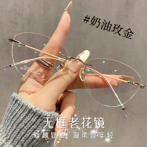 猫眼无框老花眼镜女款