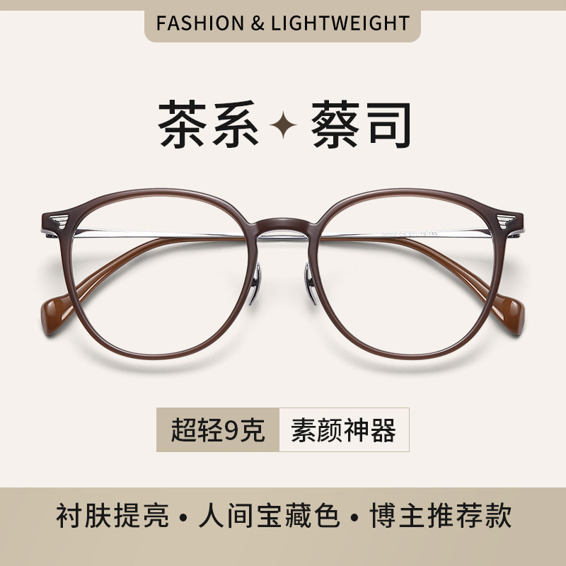 专业网上配镜片纯钛茶色近视眼镜框睛架女可配度数超轻防蓝光素颜