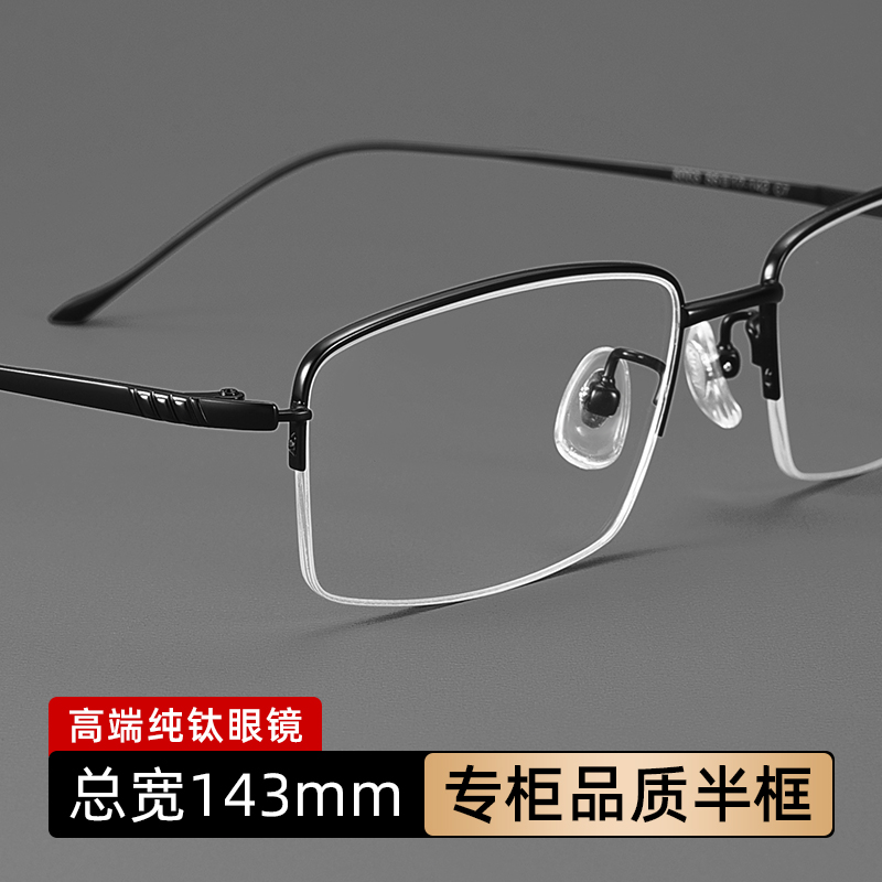 超轻纯钛半框商务钛架斯文眼镜框