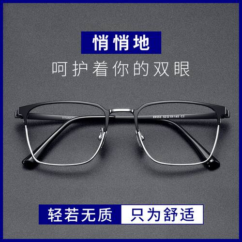 超轻纯钛眼镜框男款可配镜片