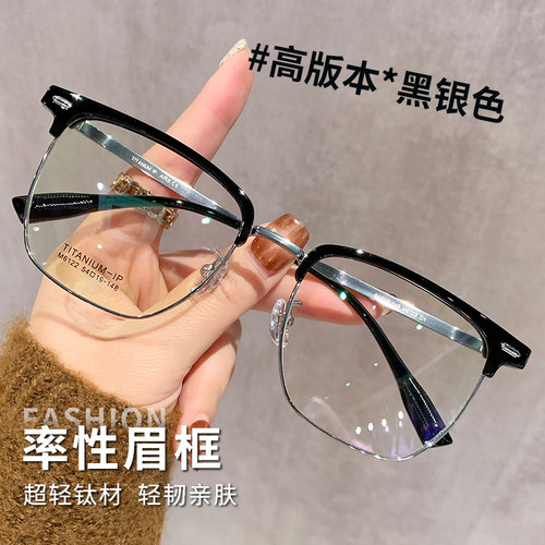 纯钛半框眼镜近视男款大脸高级感