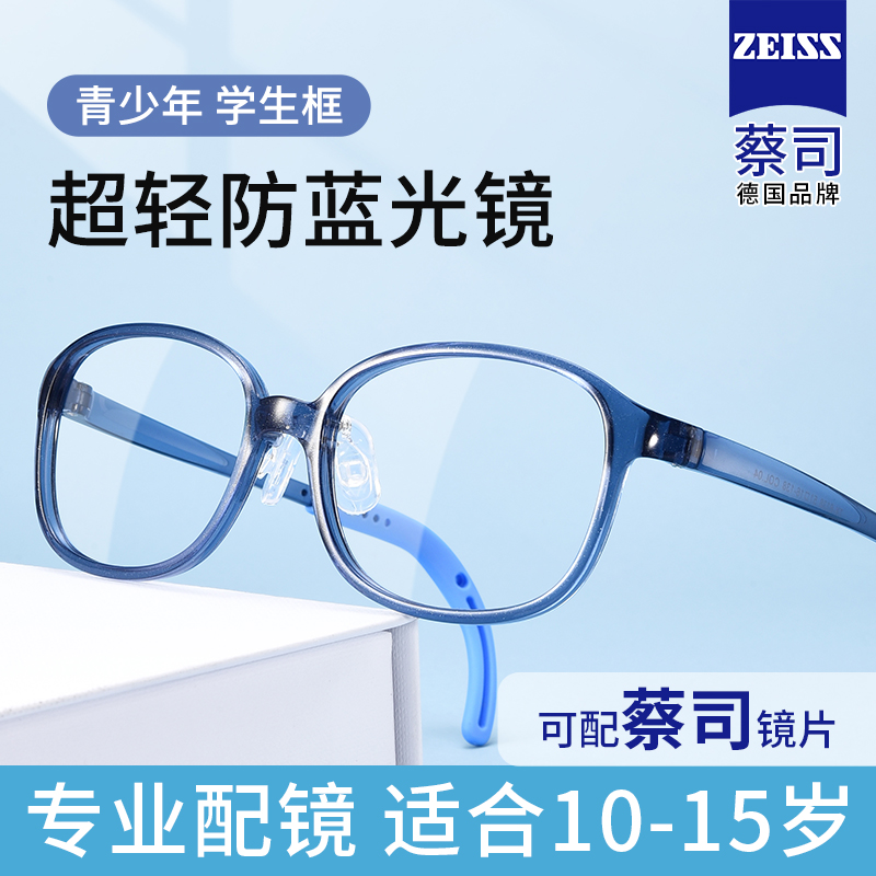 青少年学生防蓝光眼镜框