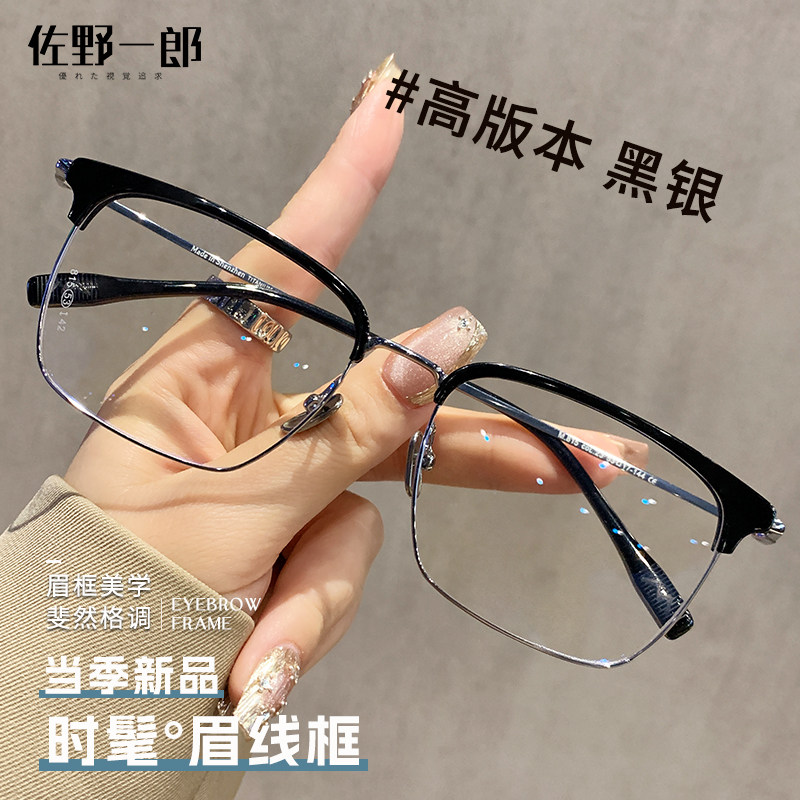 超轻纯钛半框眼镜近视男款大脸线上可配度数丹阳眼睛架女防蓝光